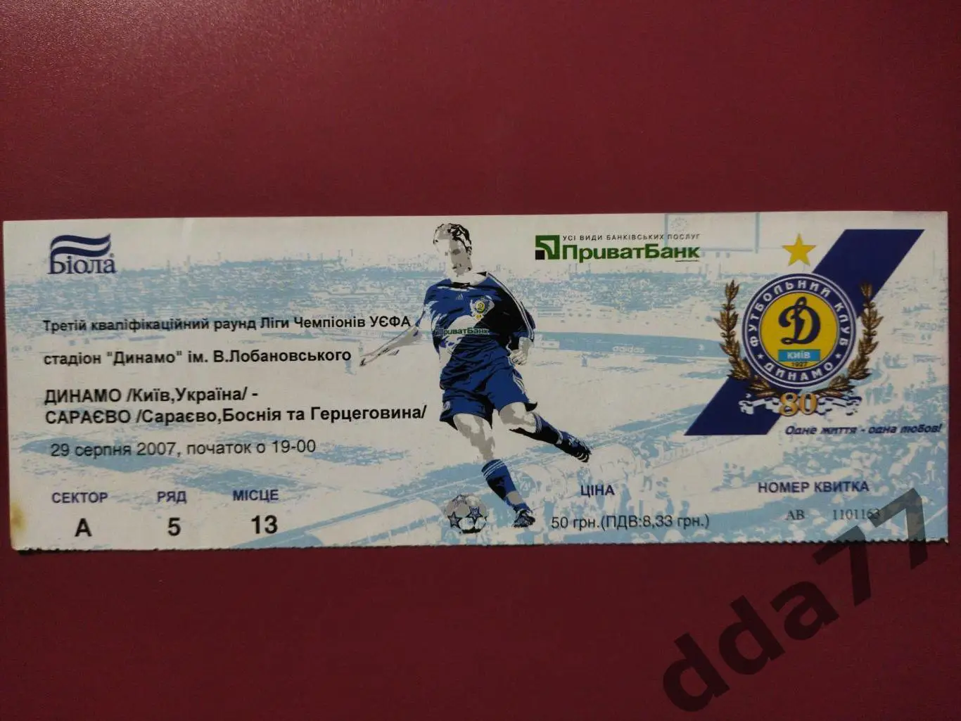 Динамо Киев,Украина - Сараево,Босния и Герцеговина 29.08.2007