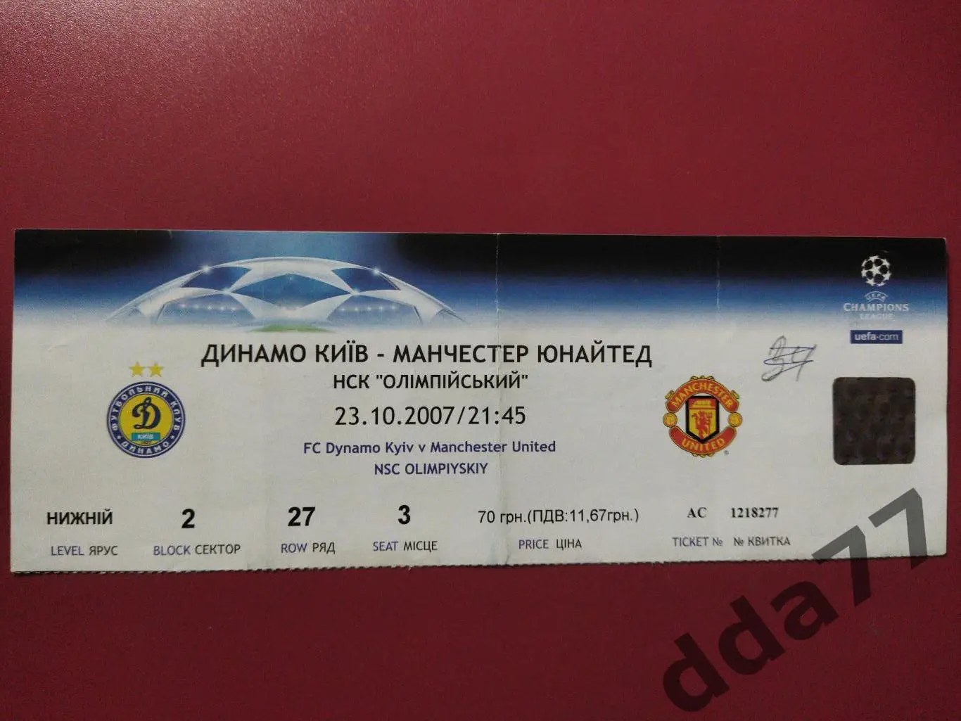 Динамо Киев - Манчестер Юнайтед 23.10.2007