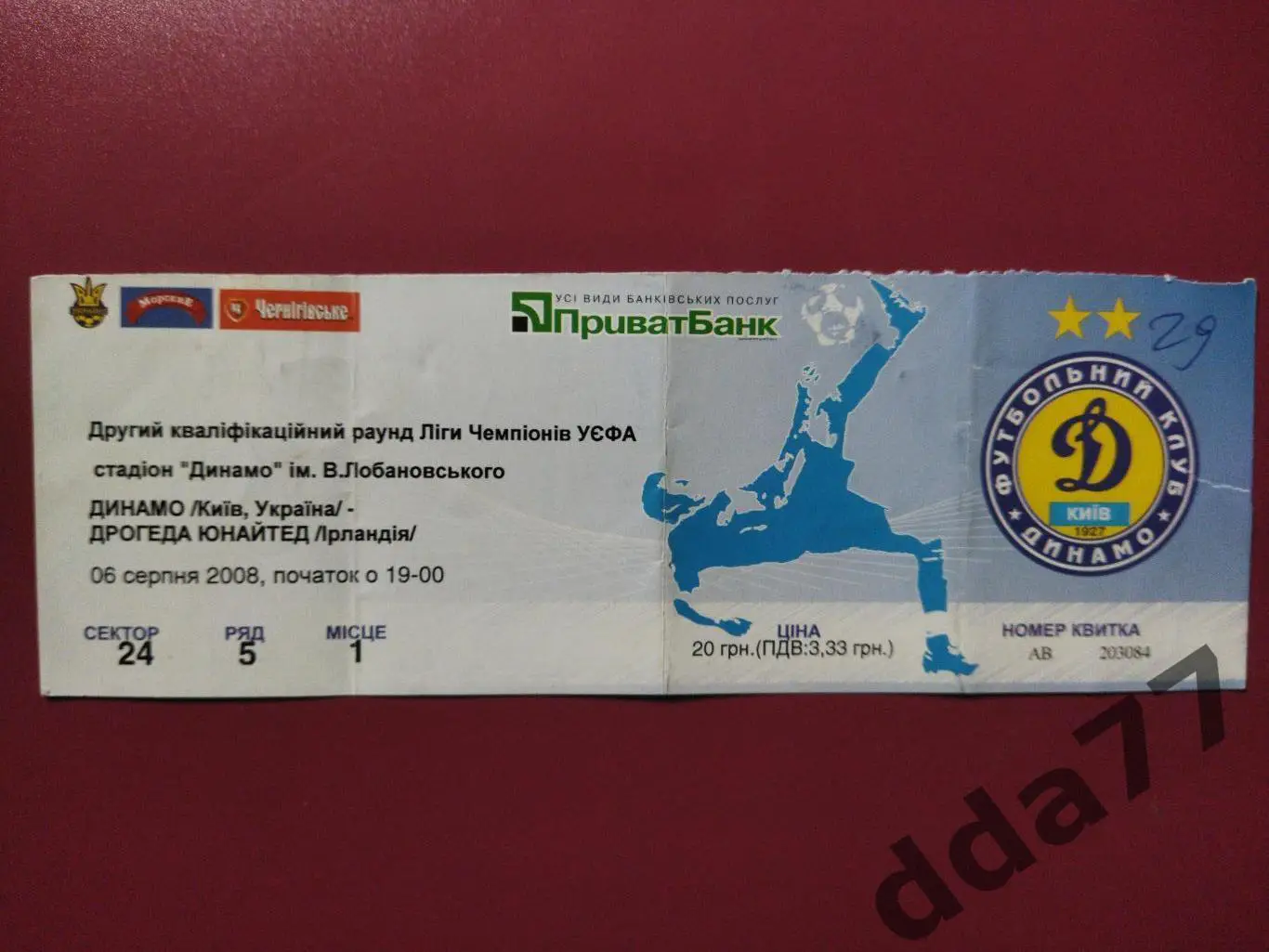 Динамо Киев - Дрогеда Юнайтед 6.08.2008.