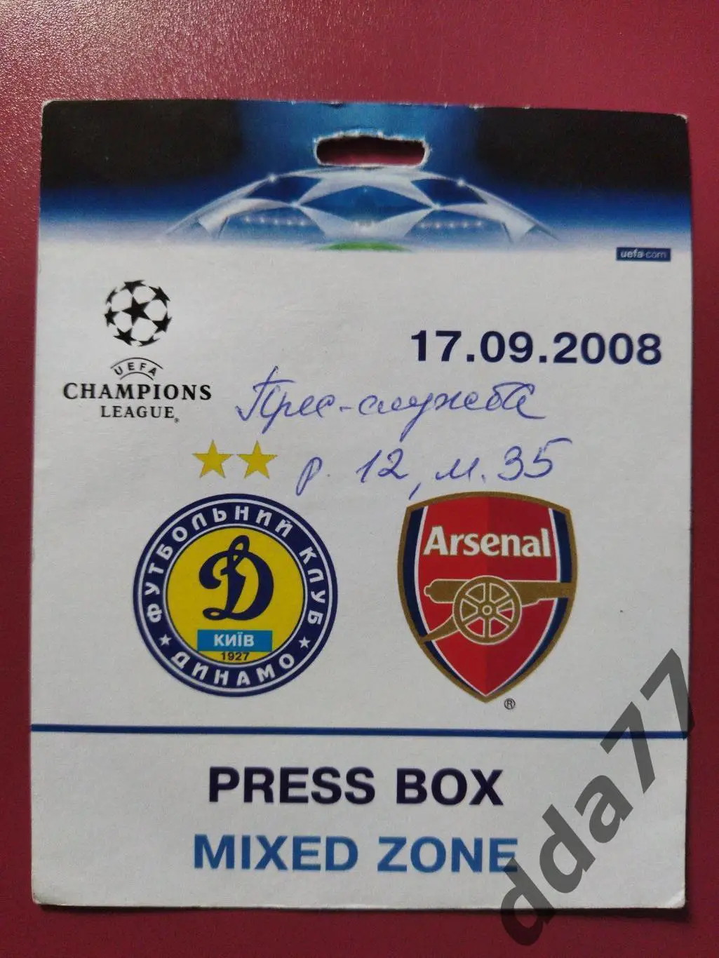 (В277) Бейдж/аккредитация, Динамо Киев - Арсенал Лондон 17.09.2008