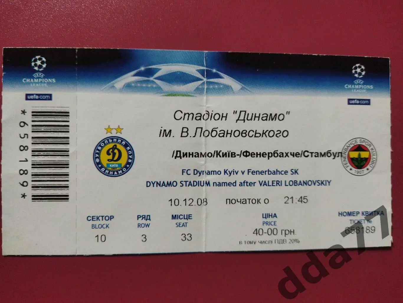 (В130) Динамо Киев - Фенербахче Стамбул 10.12.2008