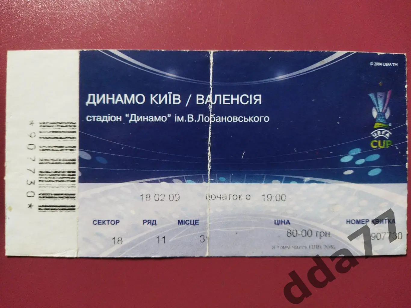 (В255) Динамо Киев - Валенсия Испания 18.02.2009