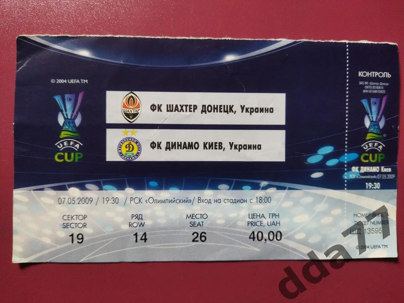 (В130) Шахтер Донецк - Динамо Киев 7.05.2009.