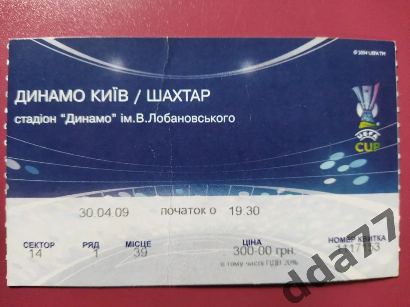 Динамо Киев - ПСЖ Париж Франция 16.04.2009