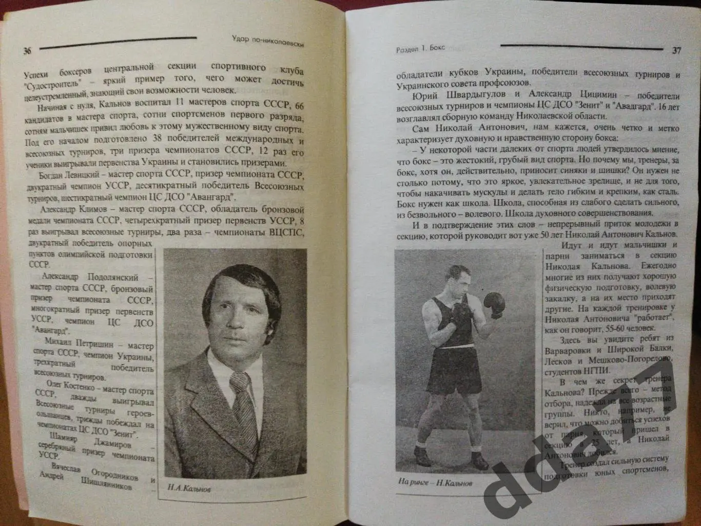 (175) Бокс.Г. Первов.Удар по- николаевски. 1