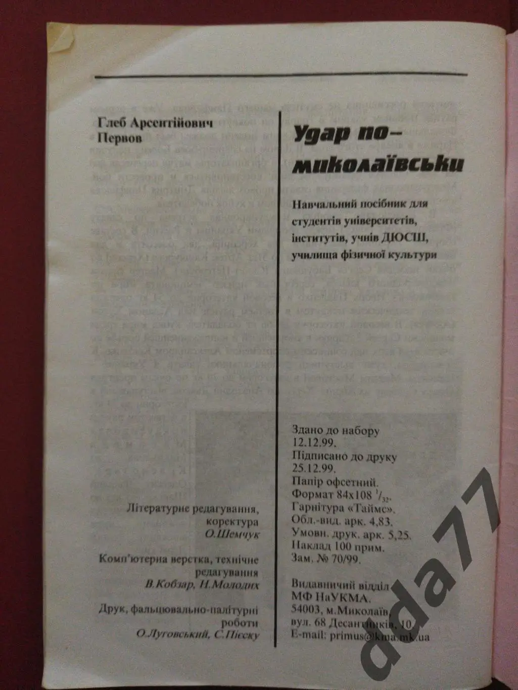 (175) Бокс.Г. Первов.Удар по- николаевски. 2