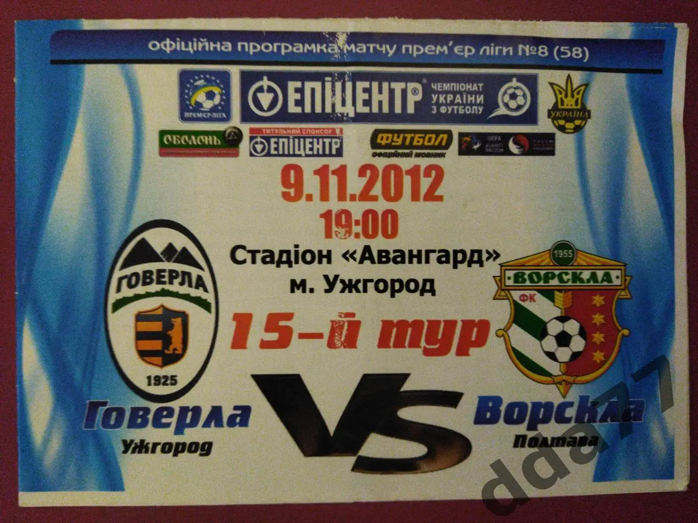 (870) Говерла Ужгород- Ворскла Полтава 9.11.2012.