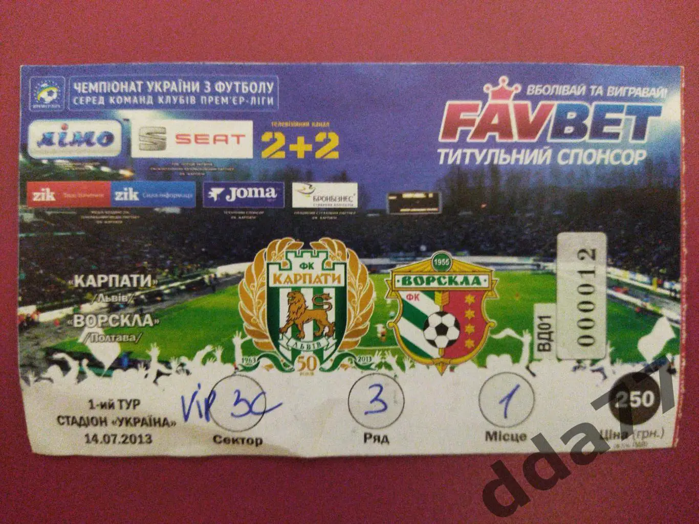 Карпаты Львов - Ворскла Полтава 14.07.2013
