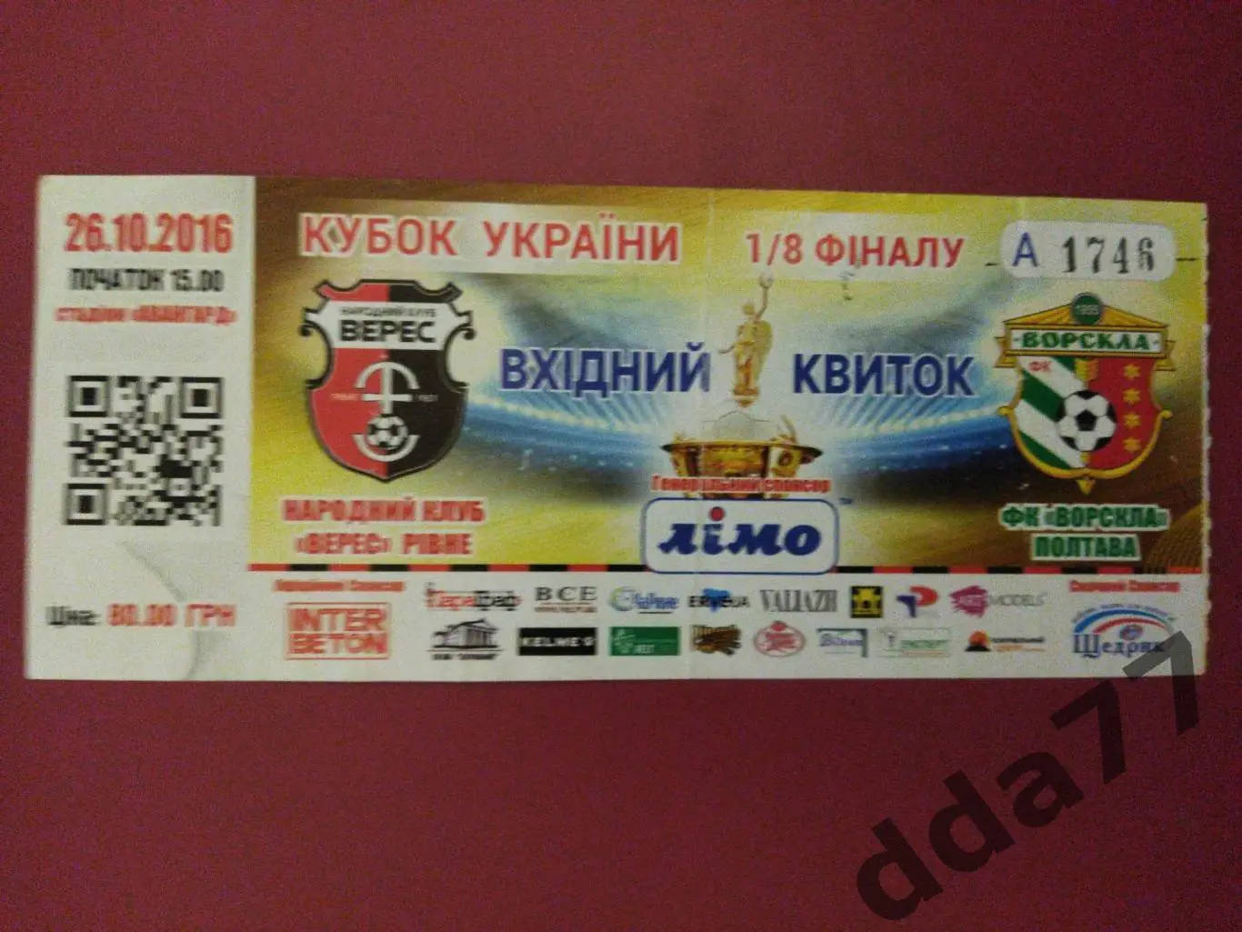 Верес Ровно-Ворскла Полтава 26.10.2016.