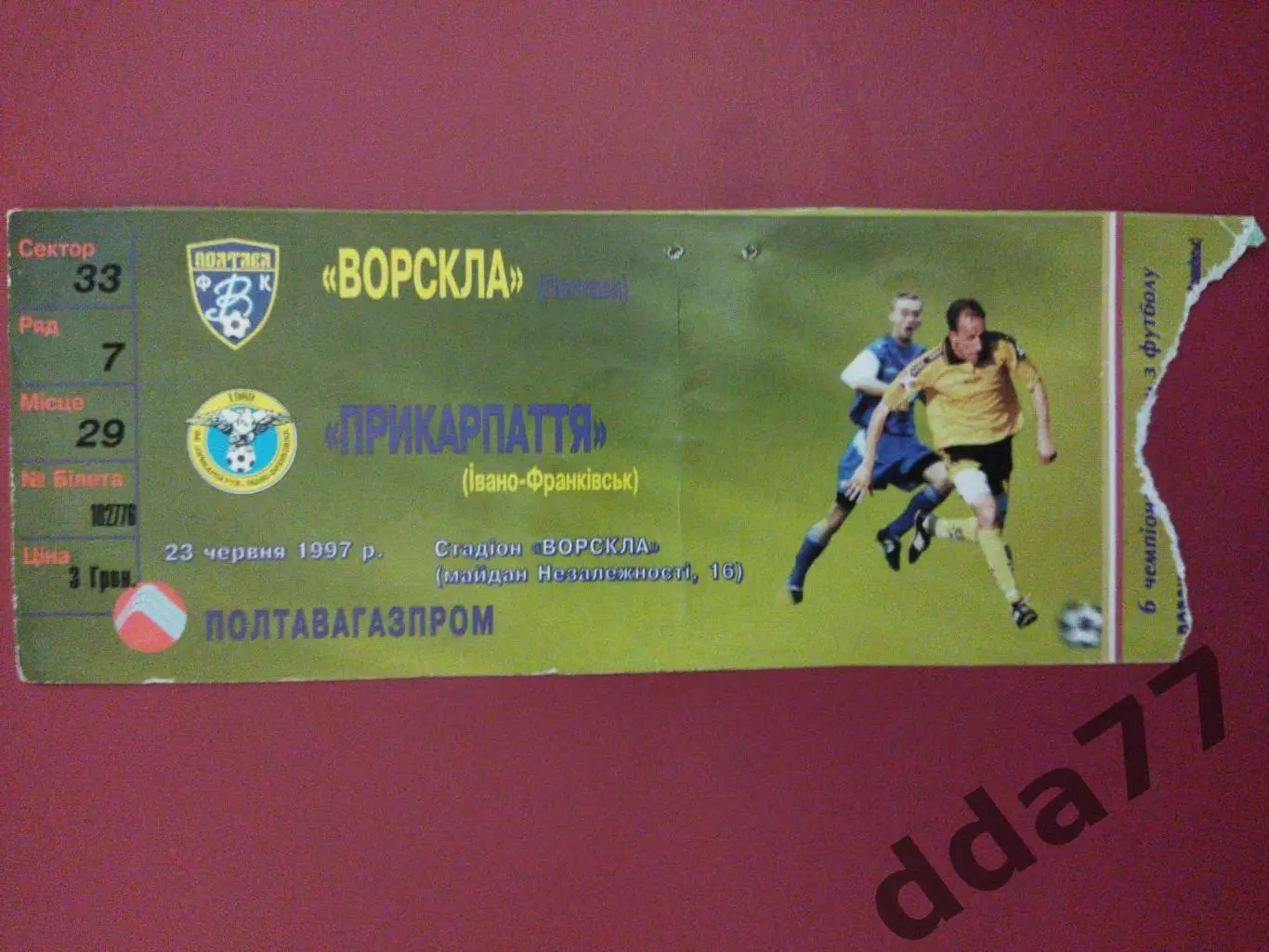 Ворскла Полтава - Прикарпатське Ивано-Франковск 23.06.1997