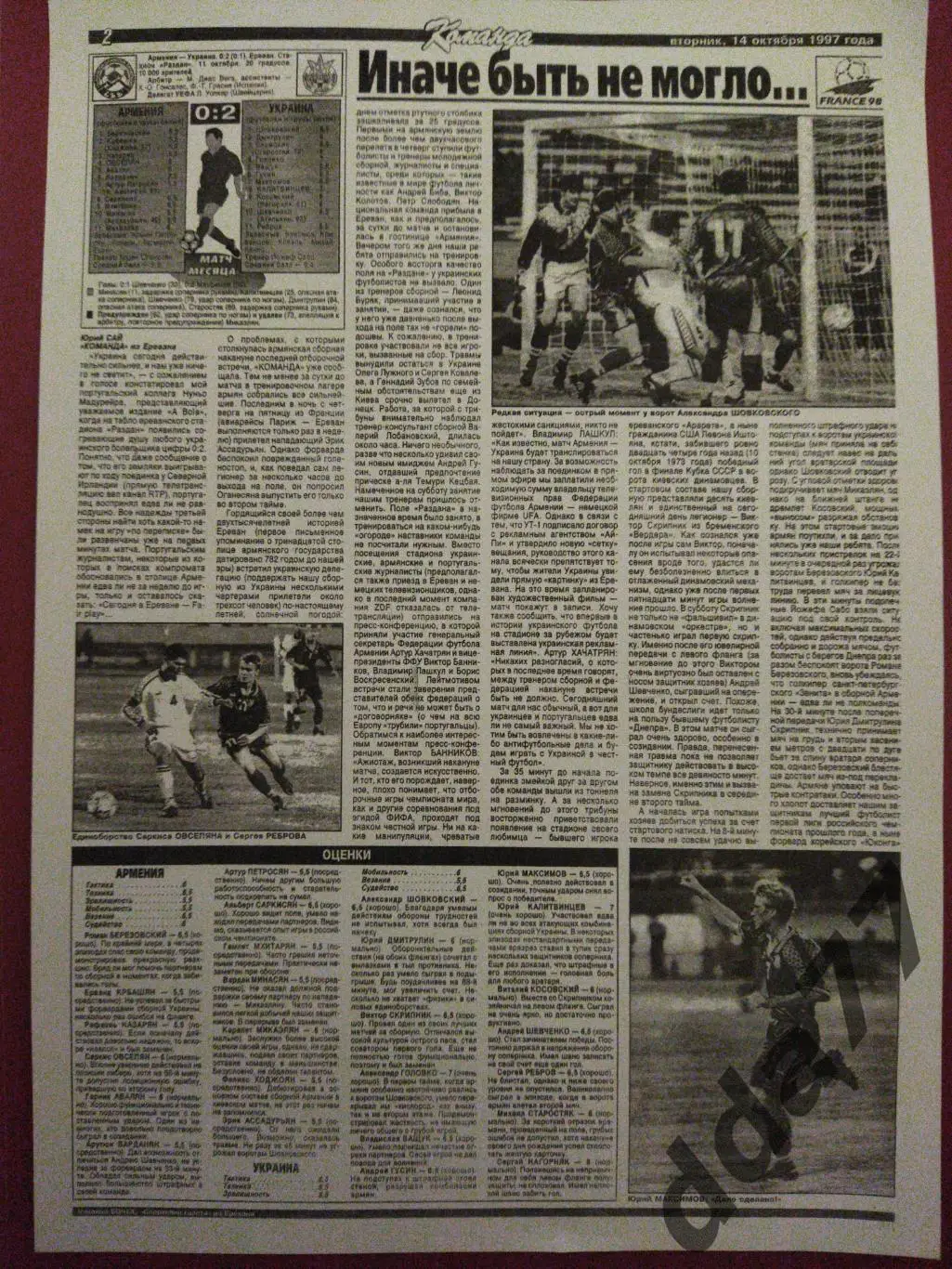 (1705) Копия газеты Команда . отчёт матча : Армения - Украина от 14.10.1997.