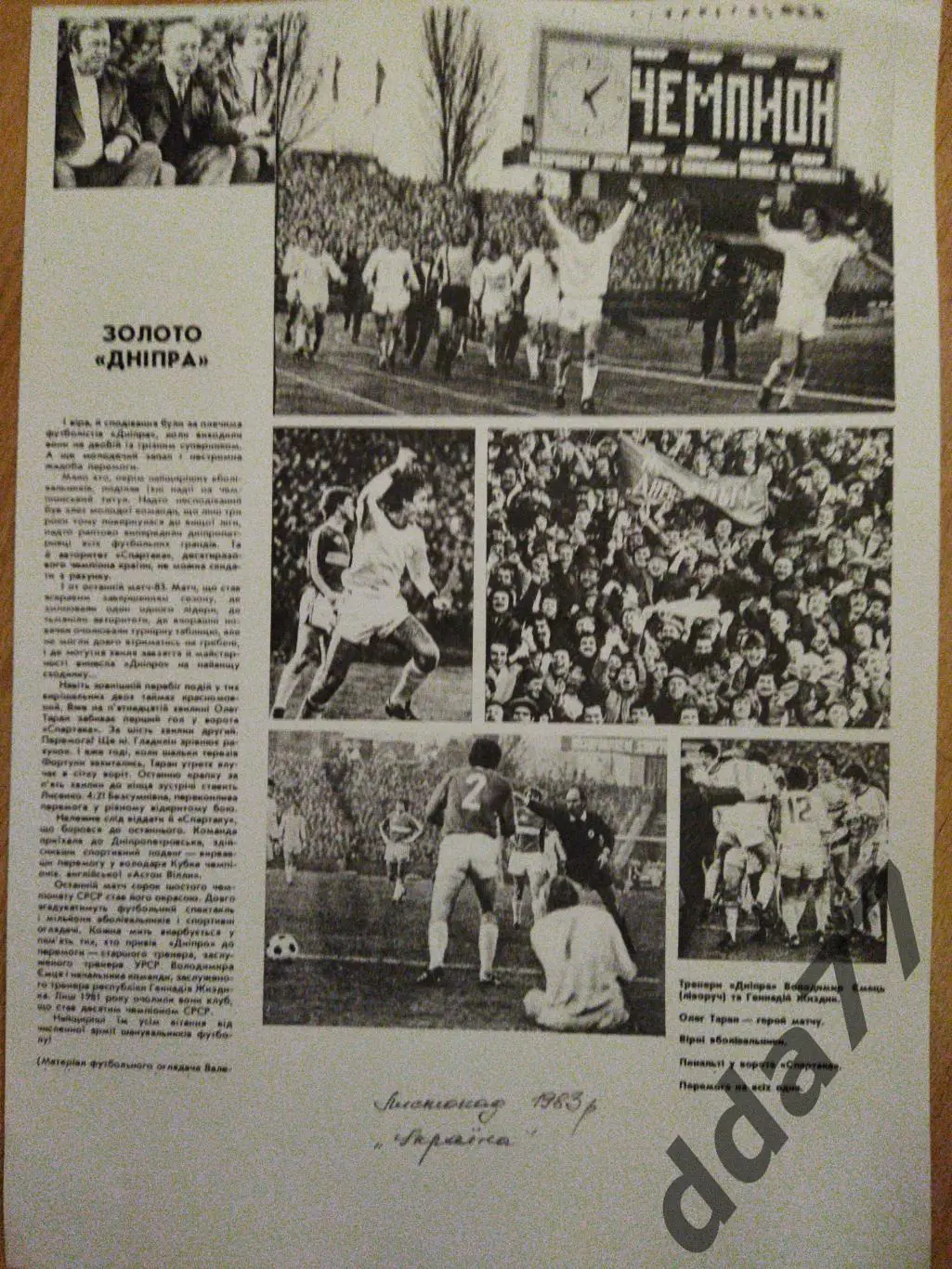 (1454) Копия журнала Украина, ноябрь 1983: Золото Днепра