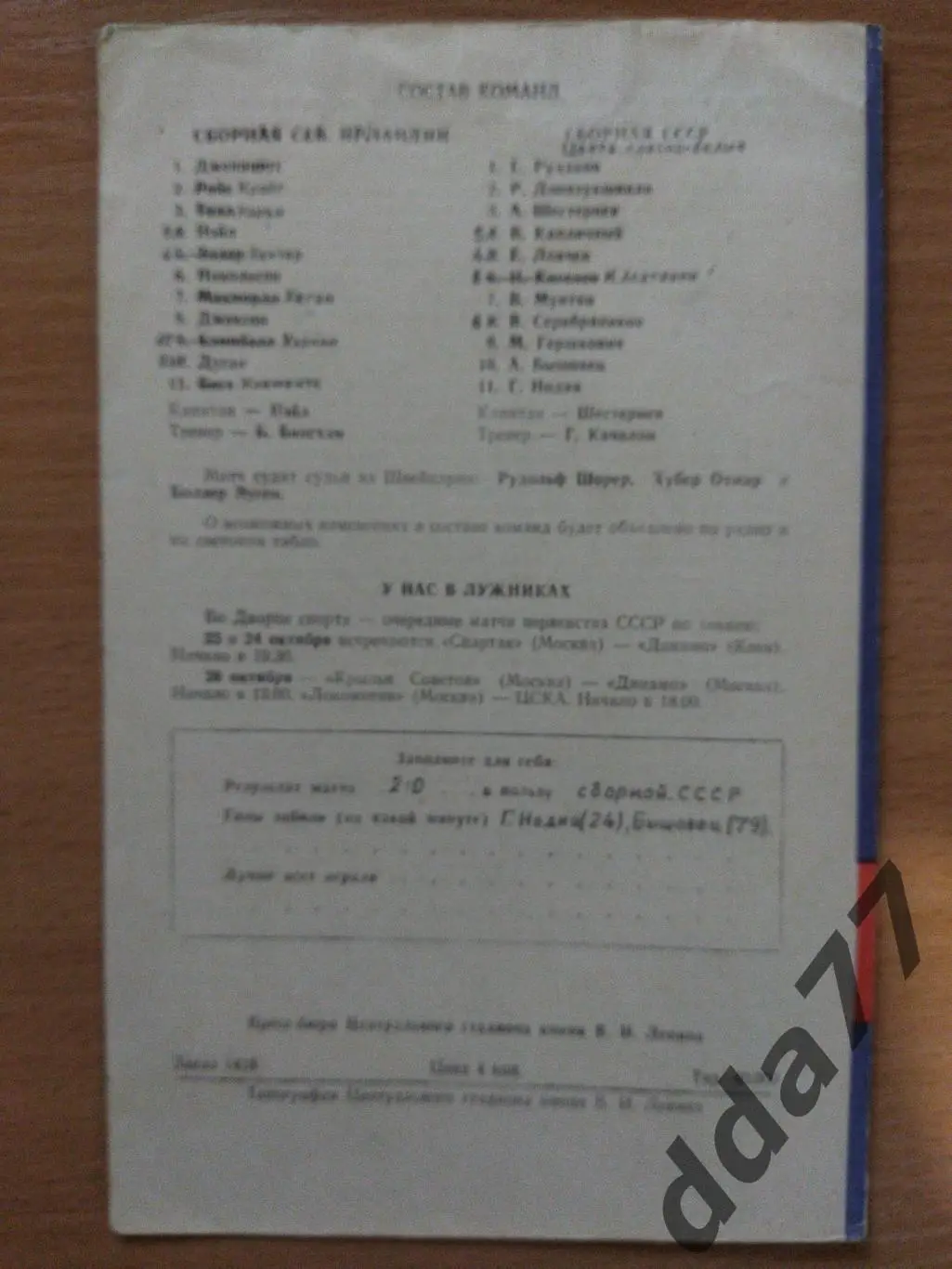 (963) СССР - Северная Ирландия 22.10.1969 1