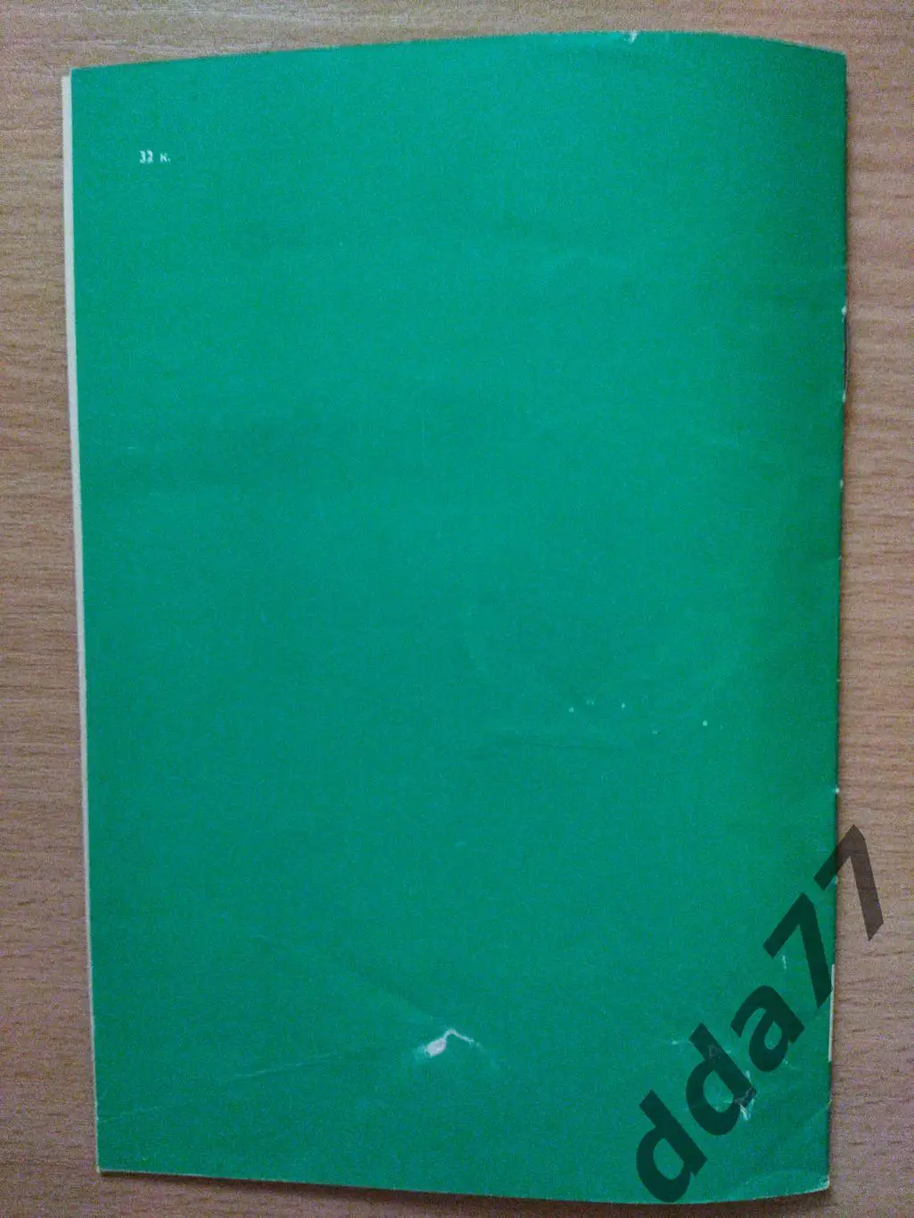 Чемпионат Европы 1984,юноши 1