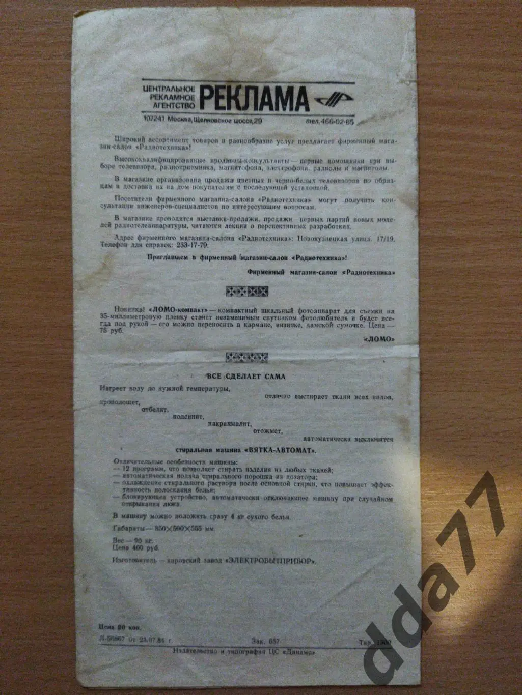 (22) СССР - ГДР молодежные 25.07.1984 1