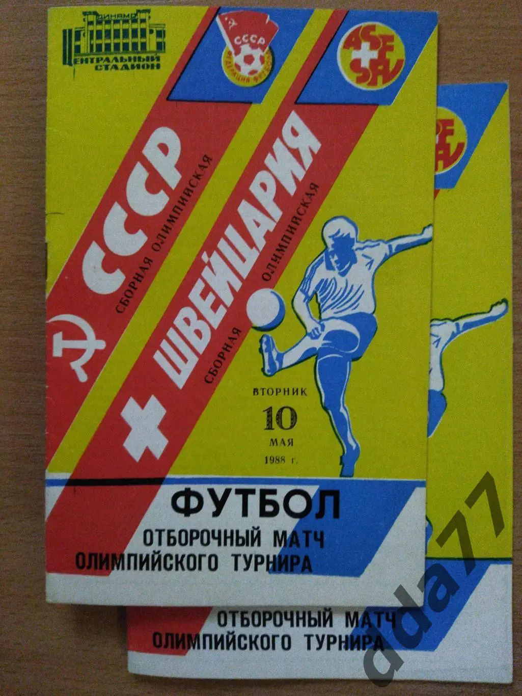 (6561) СССР - Швейцария 10.05.1988,олимпийские.