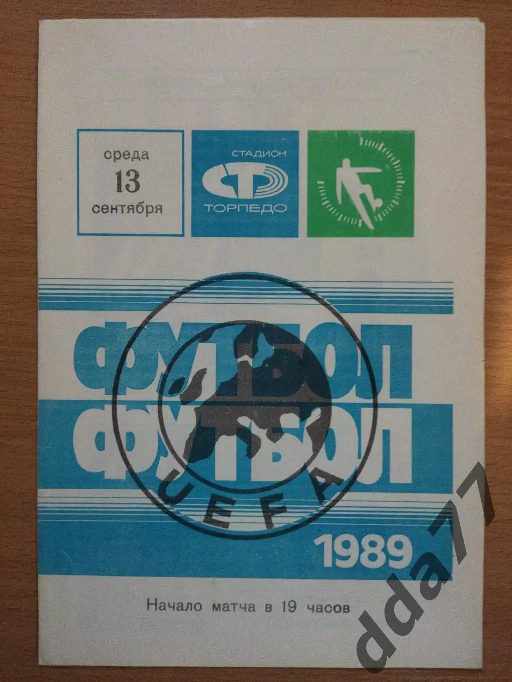 (6771) Торпедо Москва - Корк Сити Ирландия 13.09.1989