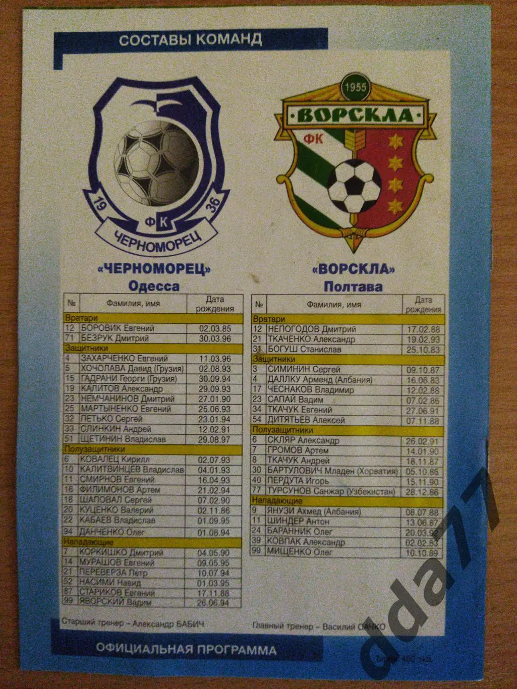 (479) Ворскла Полтава - Черноморец Одесса 27.09.2015 1