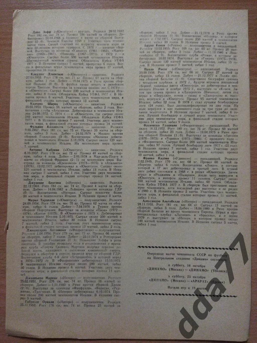 (3399) ЦСКА Москва-Шахтер Донецк 7.10.1982 1