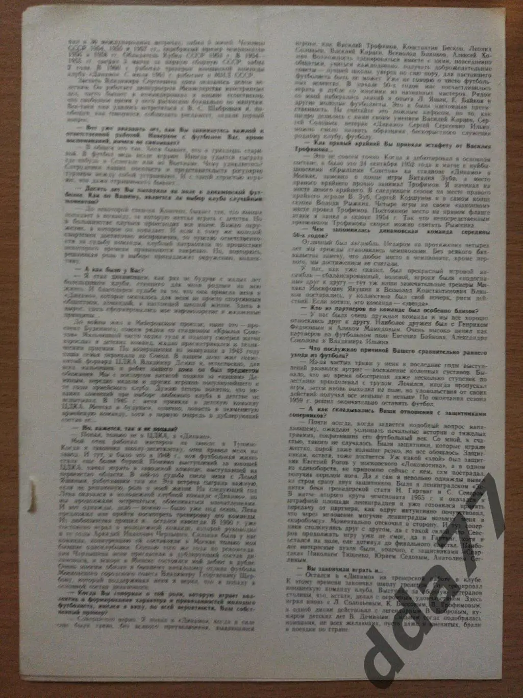 (269) Динамо Москва - Черноморец Одесса 11.11.1981 1