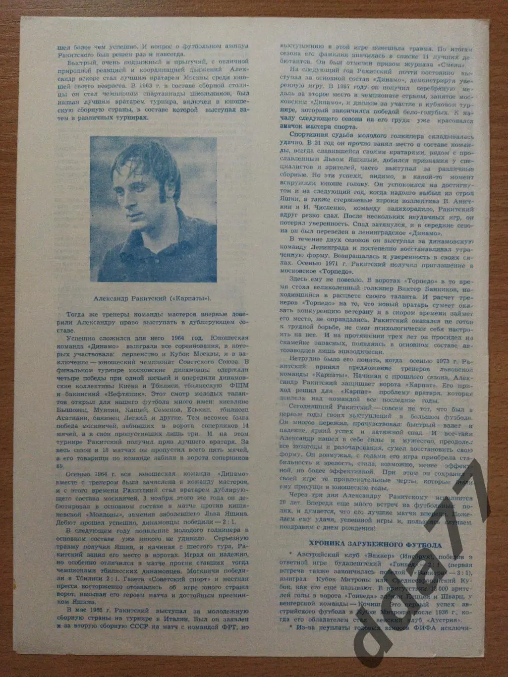 (3467) ЦСКА Москва - Карпаты Львов 28.06.1975 1