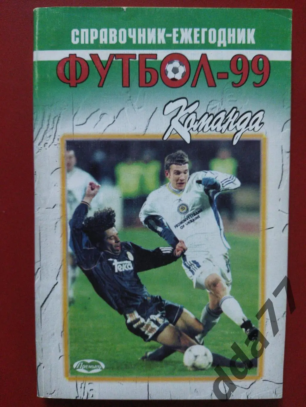 (240) календарь-справочник,Футбол 1999, Киев.
