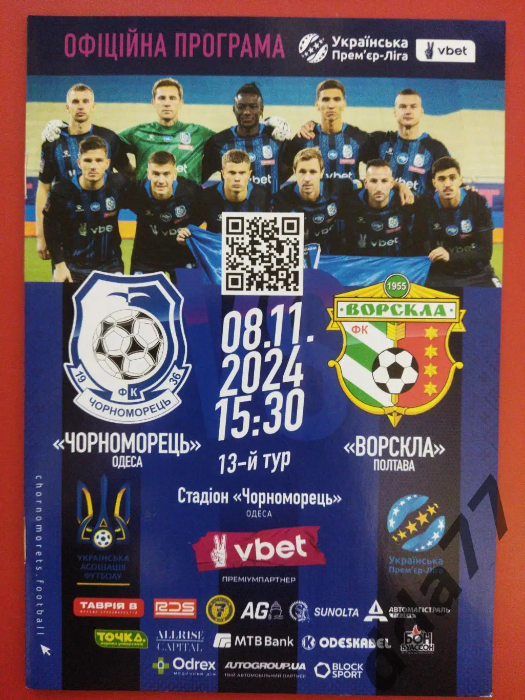 (716) Ворскла Полтава - Черноморец Одесса 8.11.2024.