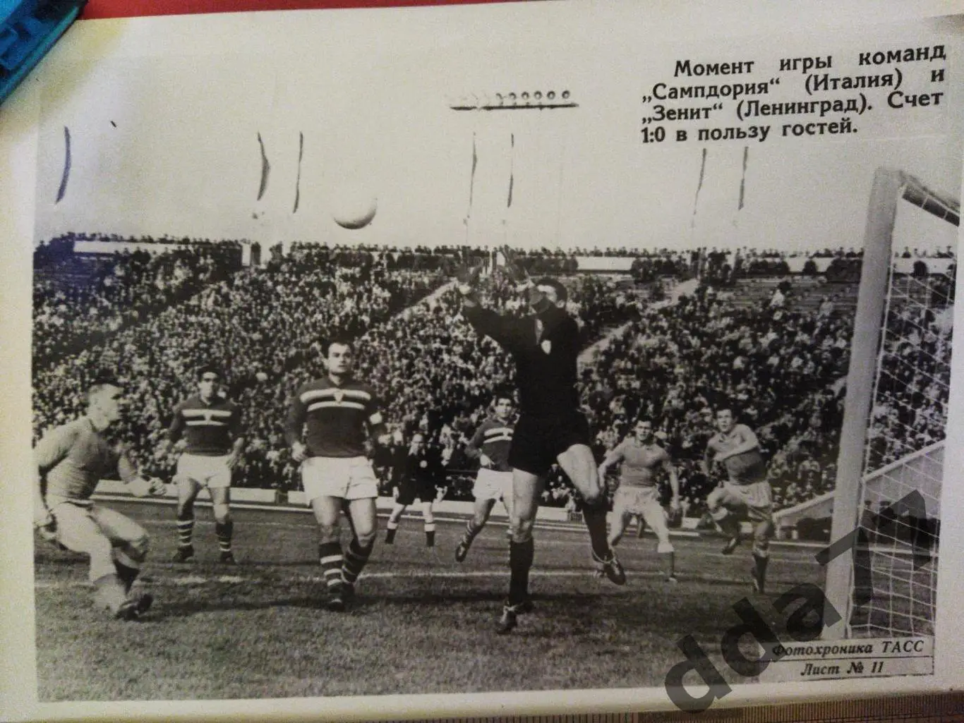 (2088) момент игры Сампдория Италия- Зенит Ленинград ?