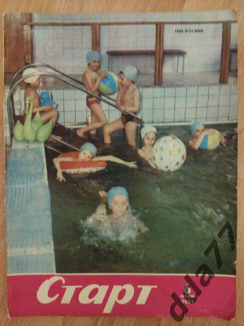 (6763) Журнал СтартУкраина №6 1981,