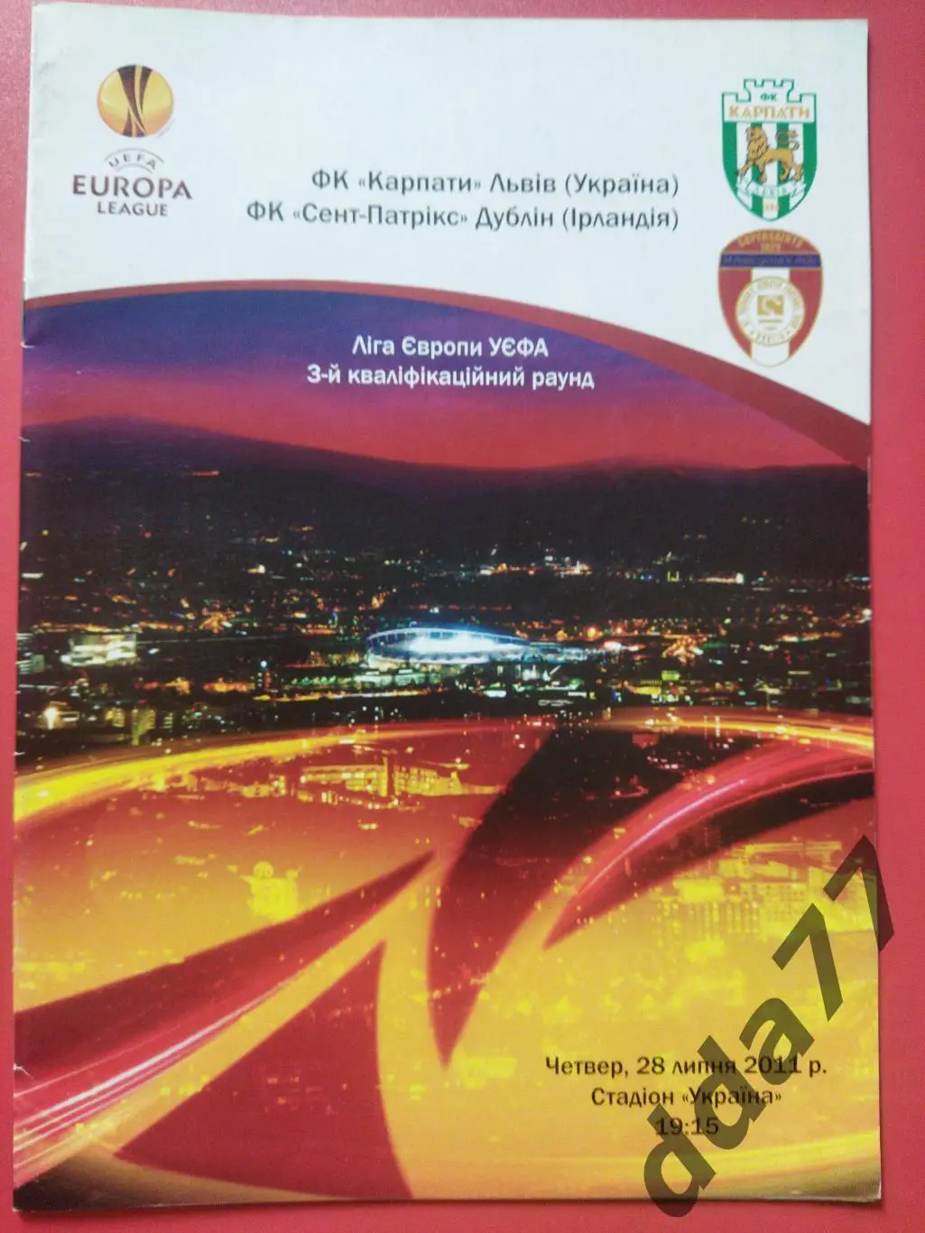 (1089) Карпаты Львов - Сент-Патрик Дублин 28.07.2011