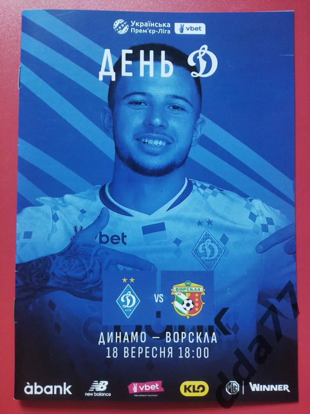(820) Динамо Киев - Ворскла Полтава 18.09.2024