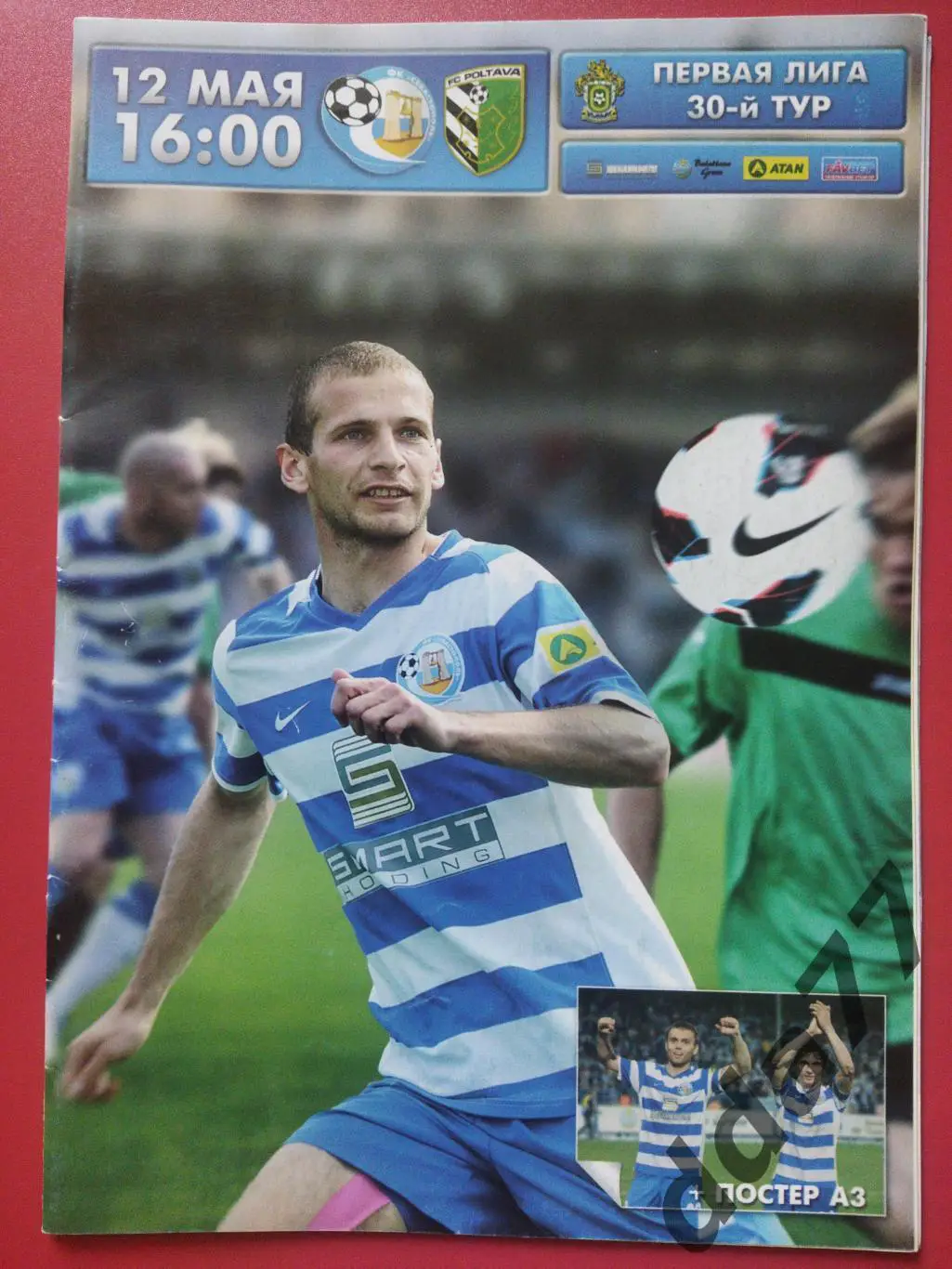 (6539) ФК Севастополь - ФК Полтава 12.05.2013