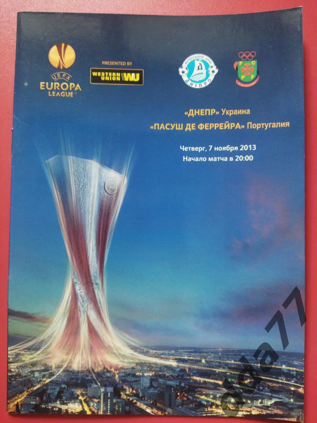 (6729) Днепр Днепропетровск - Пасуш де Феррейра Португалия 7.11.2013