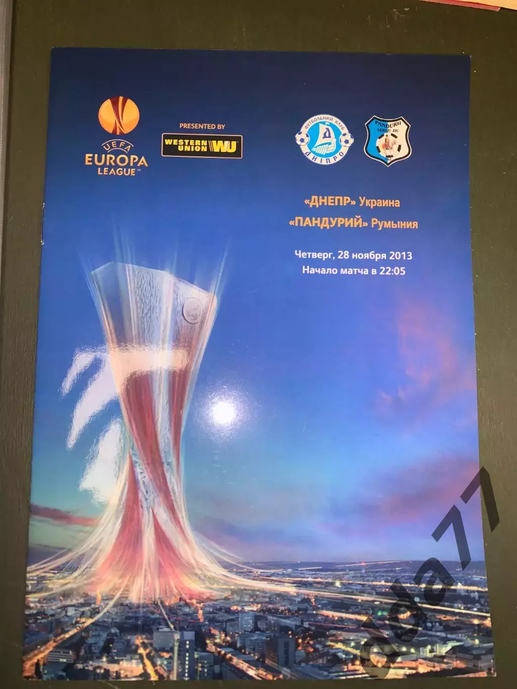 (6731) Днепр Днепропетровск - Пандурий Румыния 28.11.2013