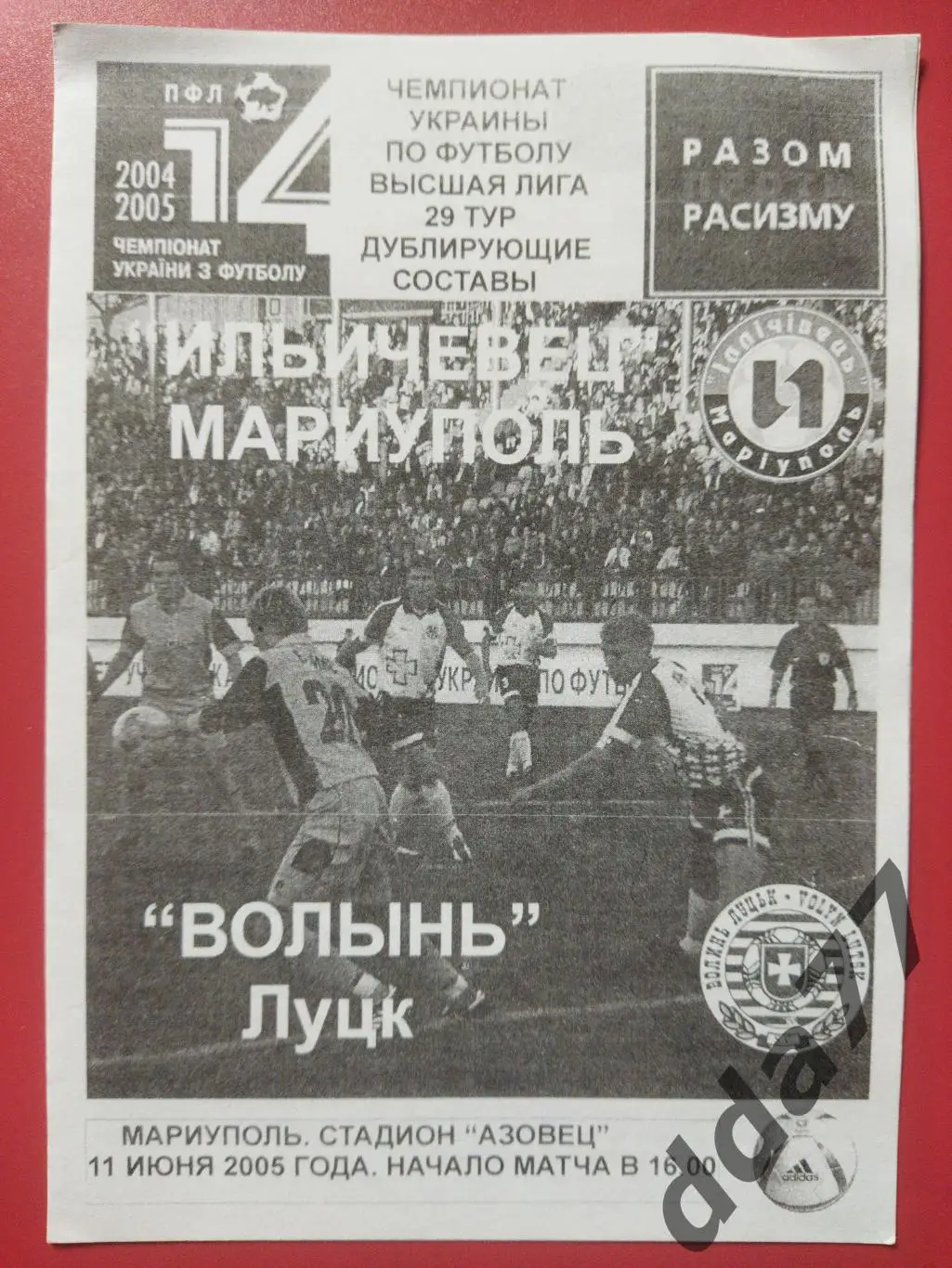 (3802) Ильичевец Мариуполь - Волынь Луцк 11.06.2005,дубль