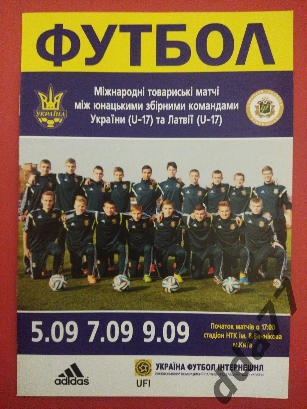 (6583) Украина - Латвия 2015, U-17