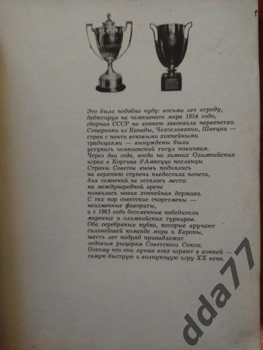 (2284) Б.Базунов Ледовые рыцари,Knights of the Ice Rink 1