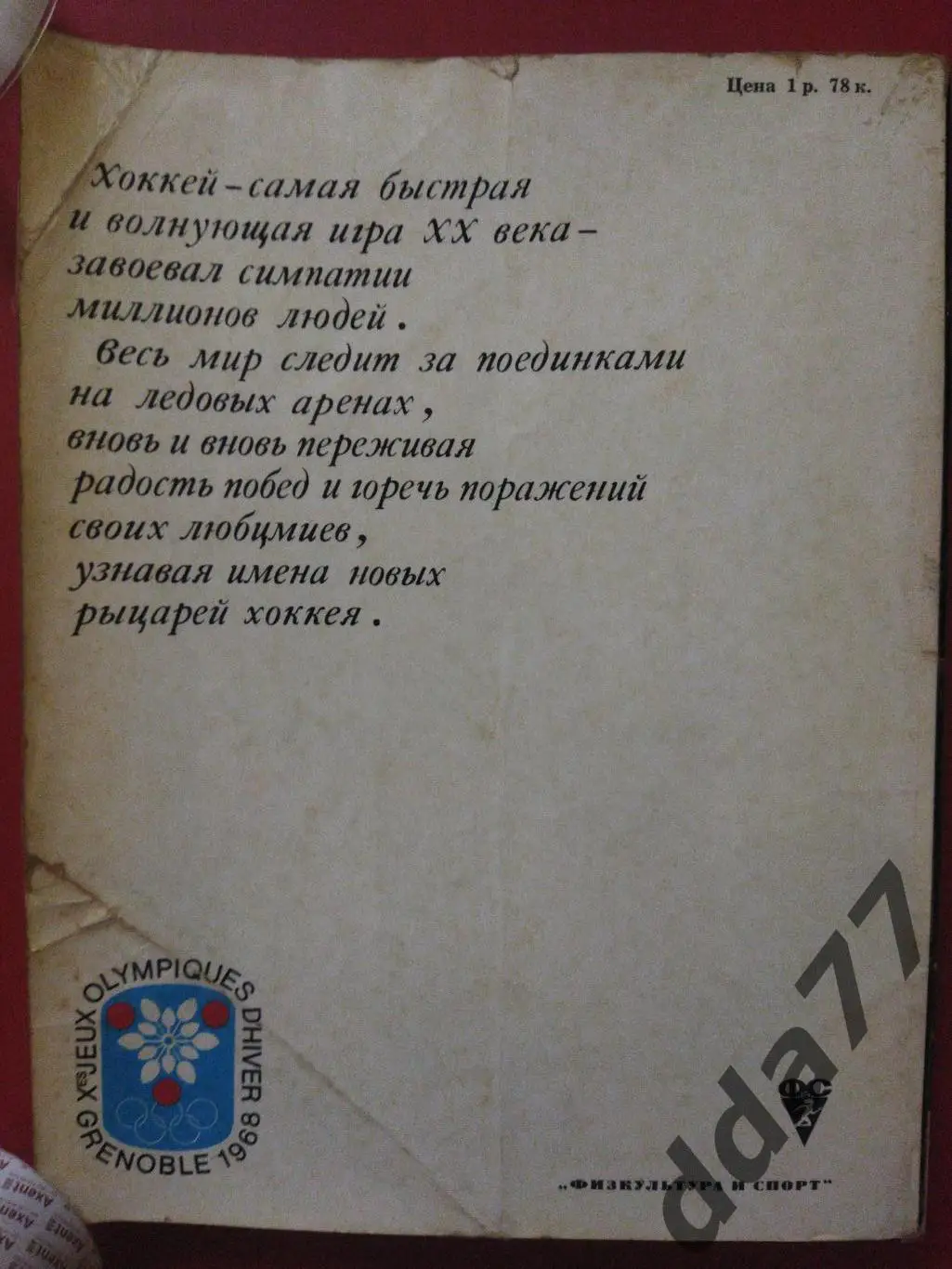 (2284) Б.Базунов Ледовые рыцари,Knights of the Ice Rink 3