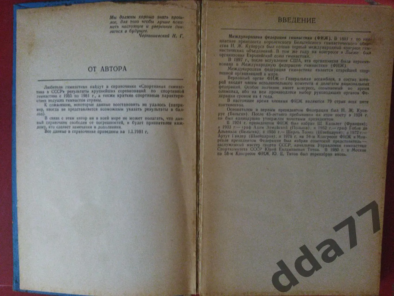 (А9) справочник.Спортивная гимнастика в СССР. 2