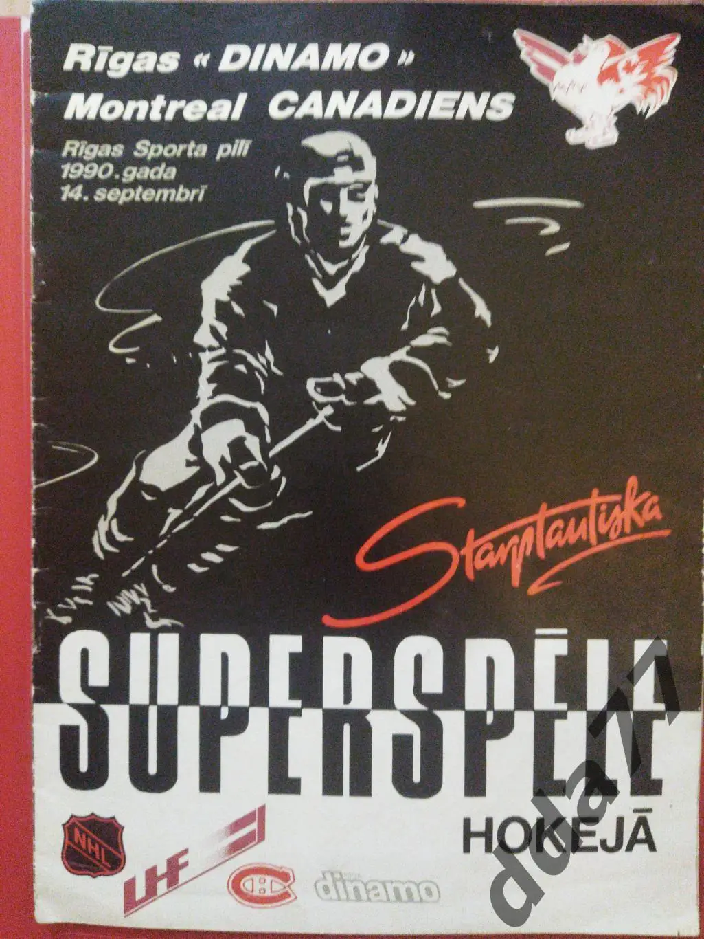 (301) Динамо Рига - Монреаль Канадиенс 14.09.1990