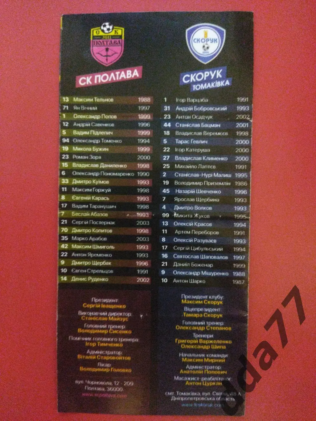 (4565) ФК Полтава - ФК Скорук Токмакивка 8.08.2021 1