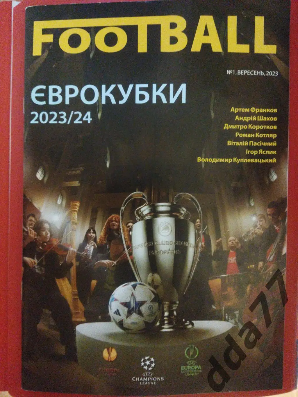 Журнал , Футбол/Football №1 сентябрь 2023.Украина.