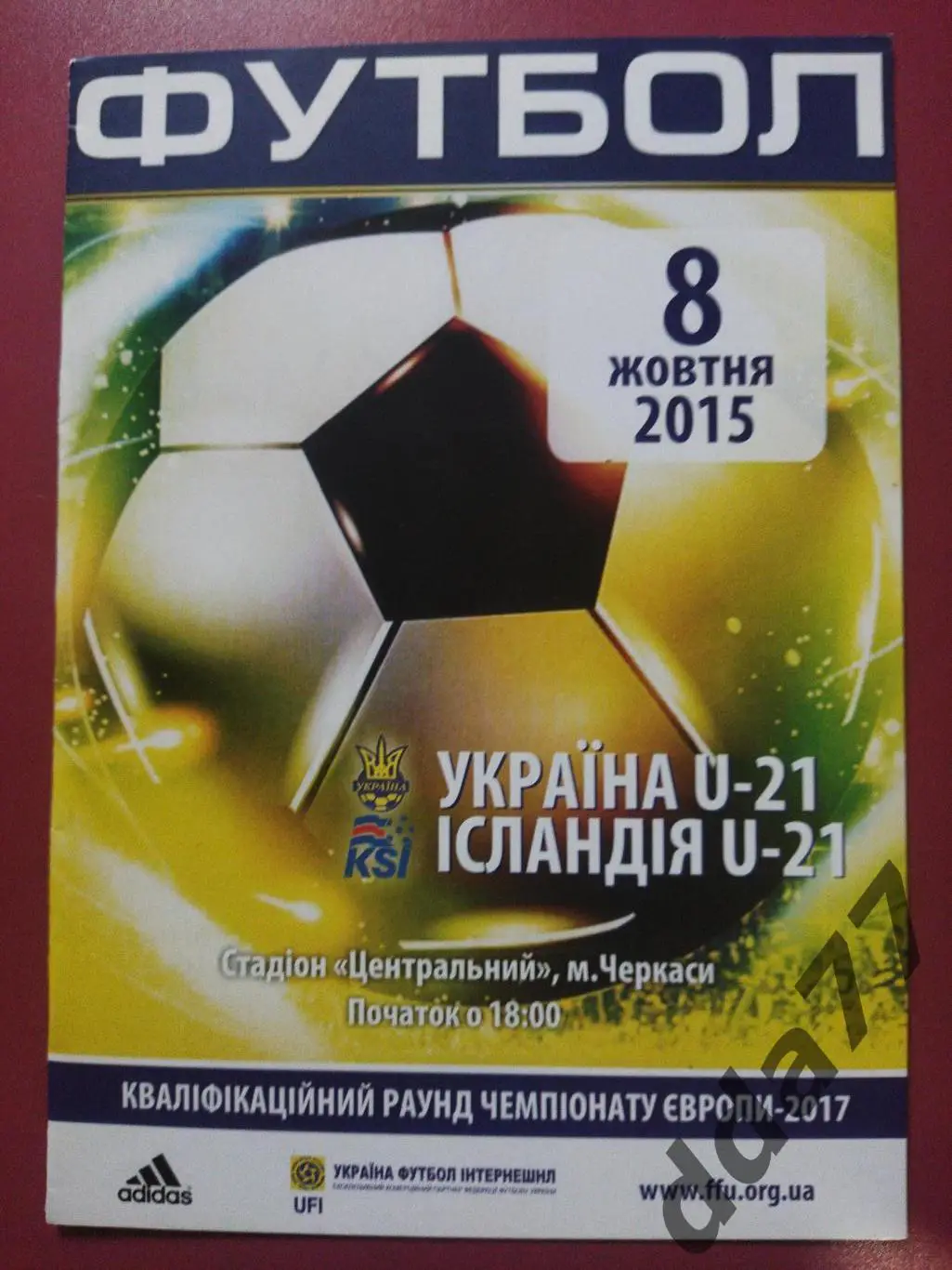 (3487) Украина - Исландия 8.10.2015, U-21