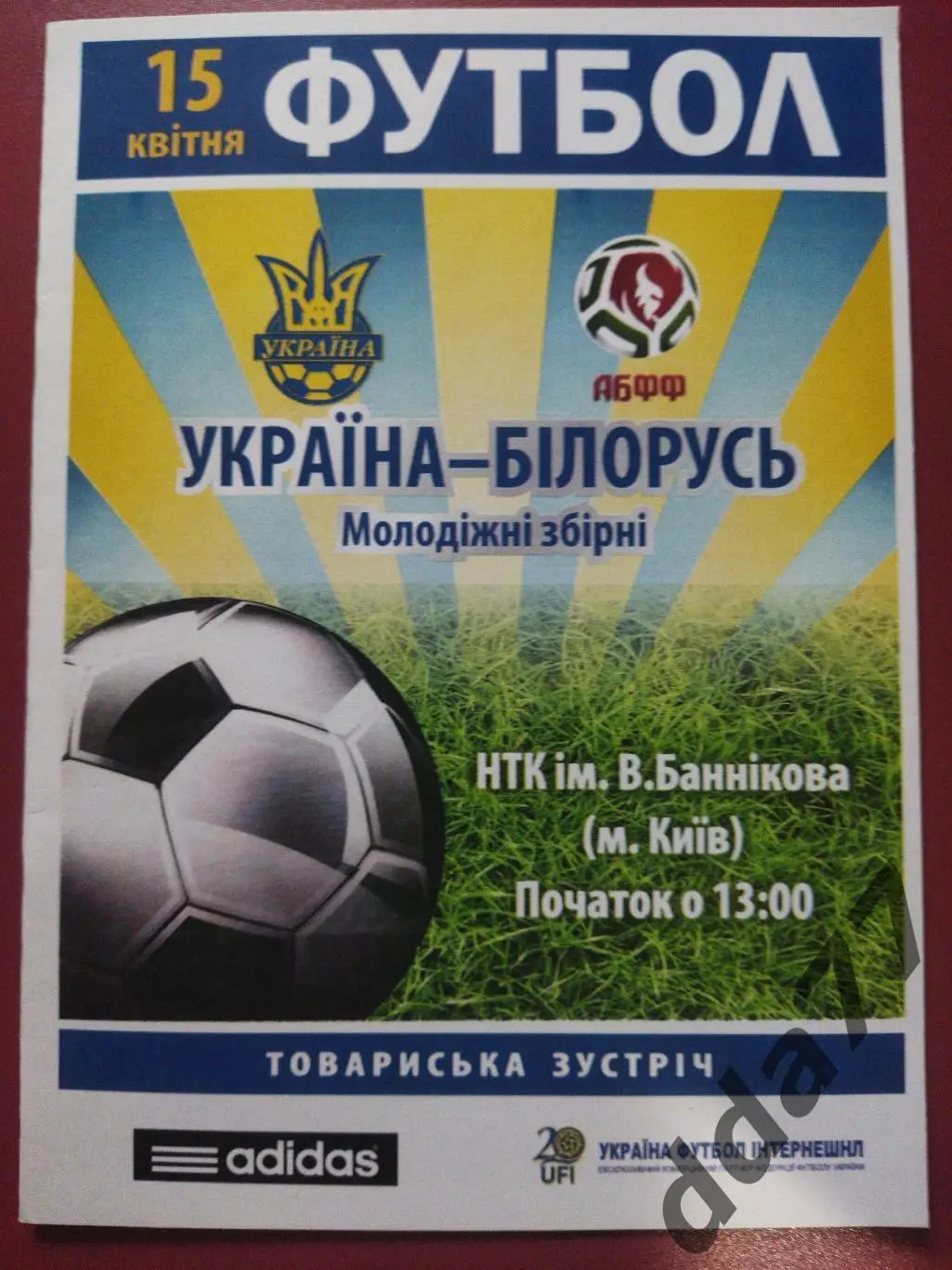 (3483) Украина -Беларусь 15.04.2015, U-21. МТМ.