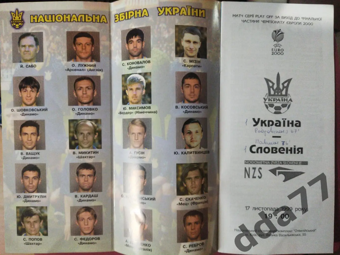 (3633) Украина - Словения 17.11.1999 1