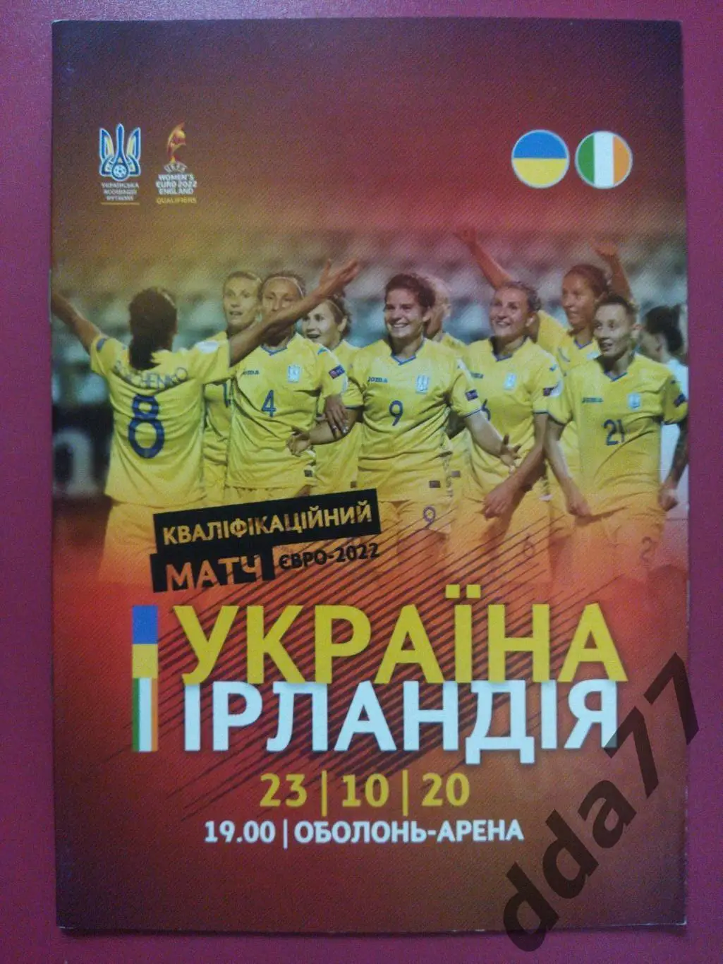 (3333) Украина - Ирландия 23.10.2020.