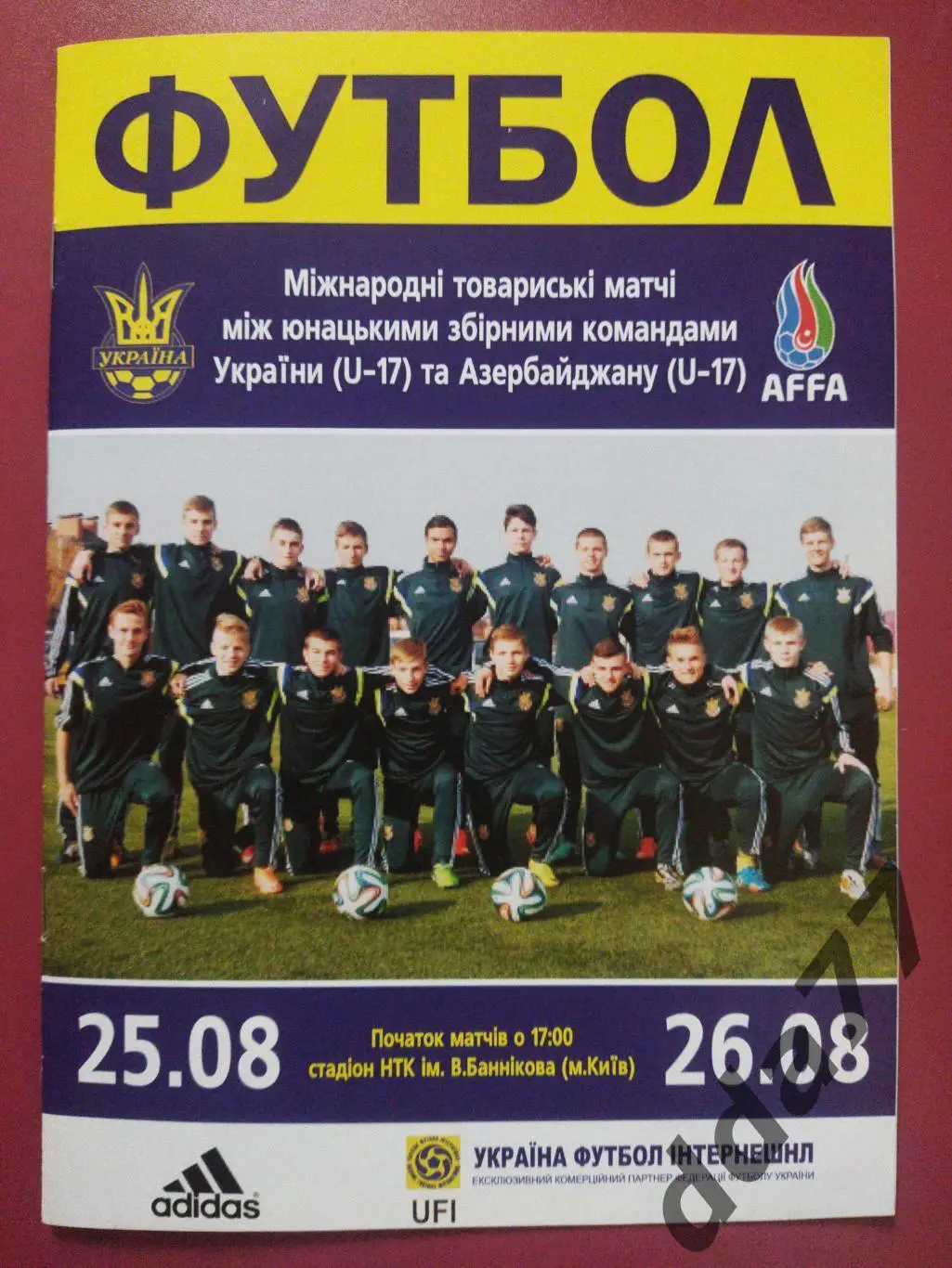 (3466) Украина - Азербайджан 25-26.08.2015, U-17