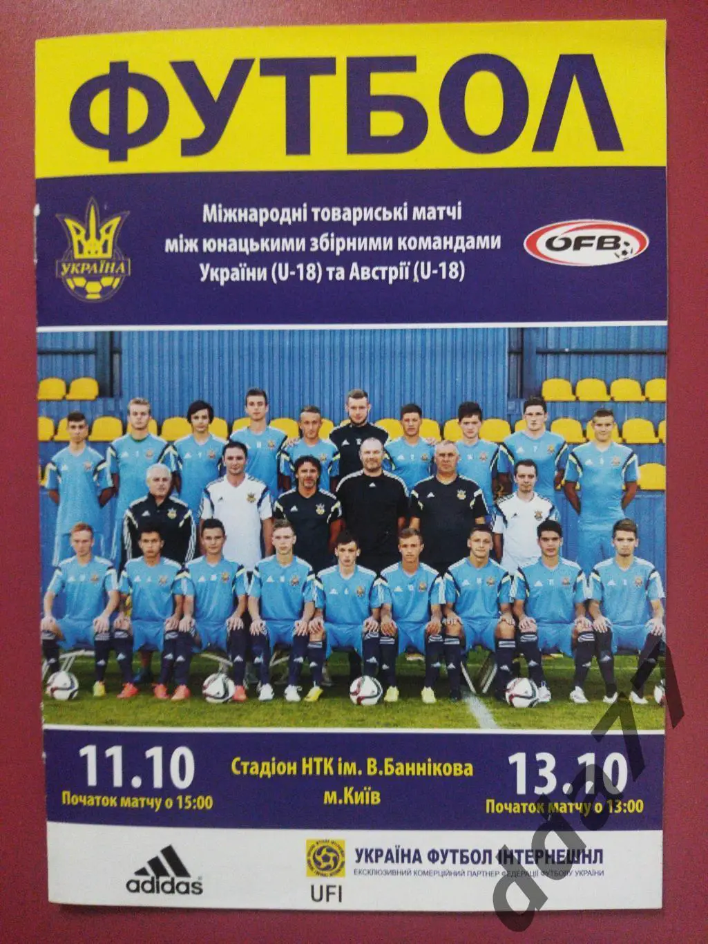 (3468) Украина - Австрия 11-13.10.2015, U-18