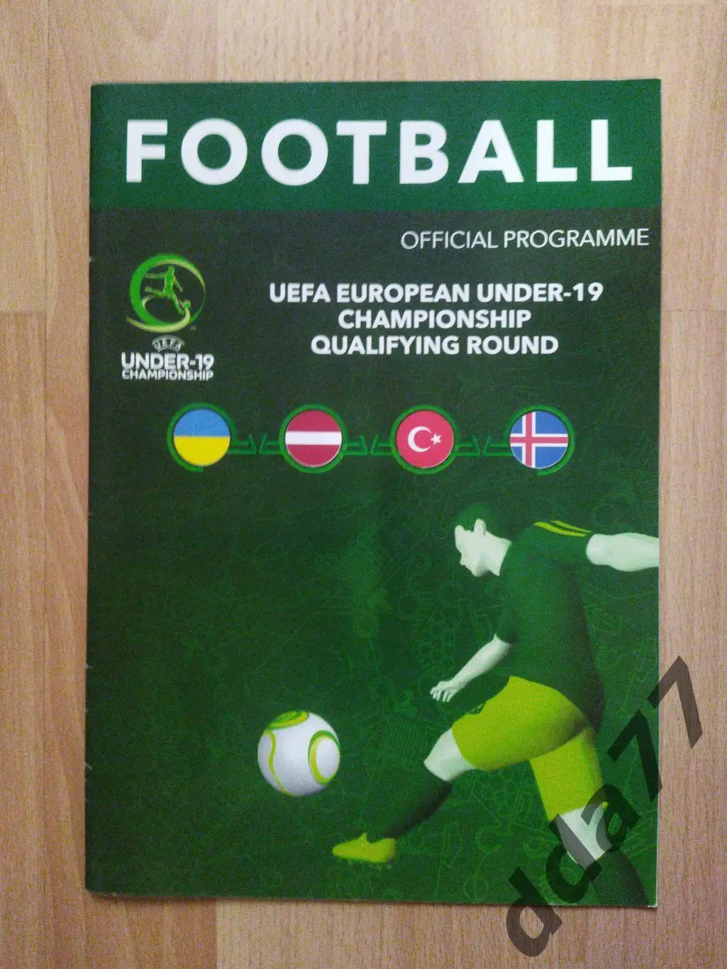 (420) Украина , квалификация ЧЕ 2017. U-19 1