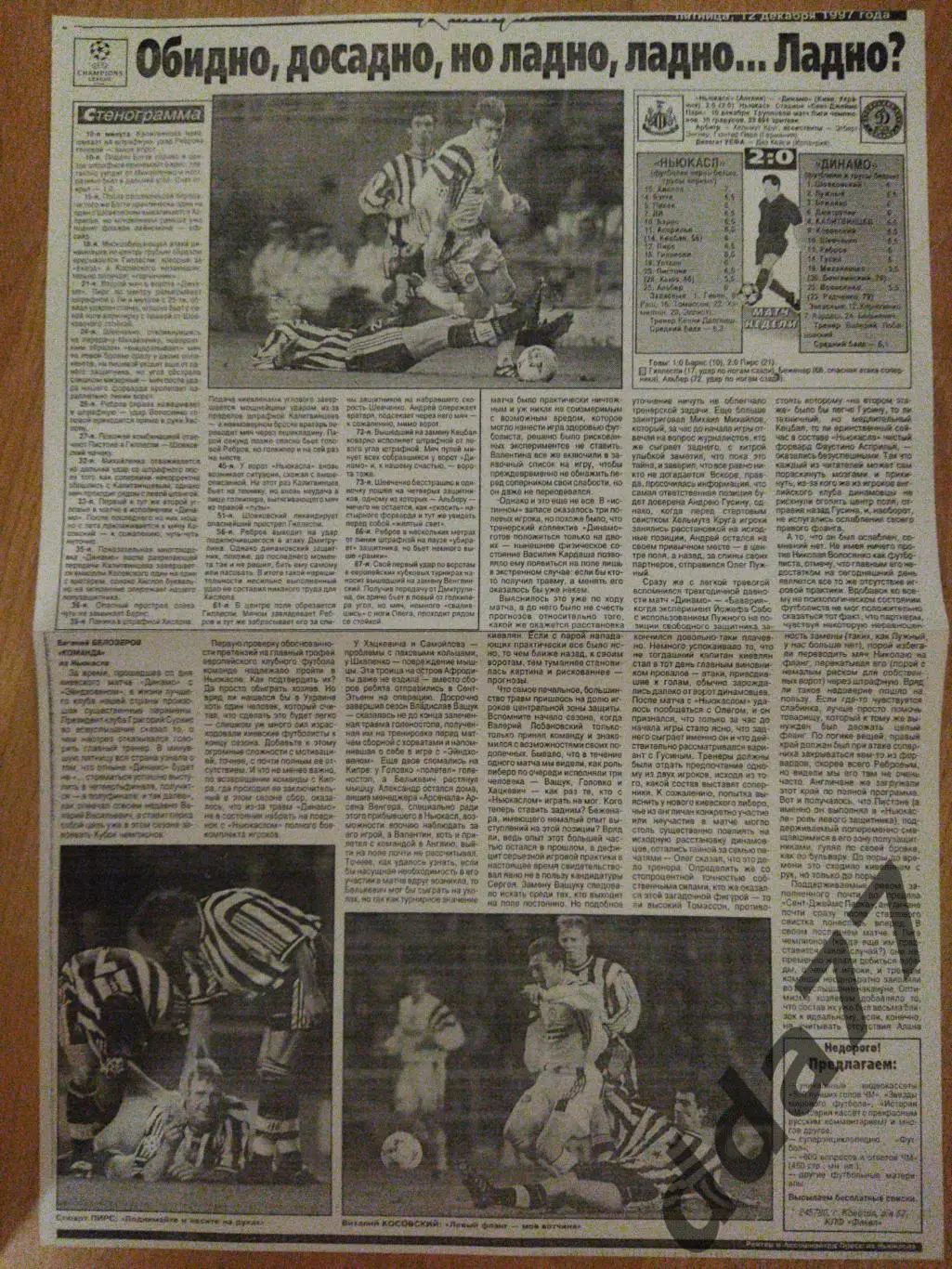 Копия газеты Команда . отчет матча ЛЧ.Ньюкасл Англия - Динамо Киев 12.10.1997.
